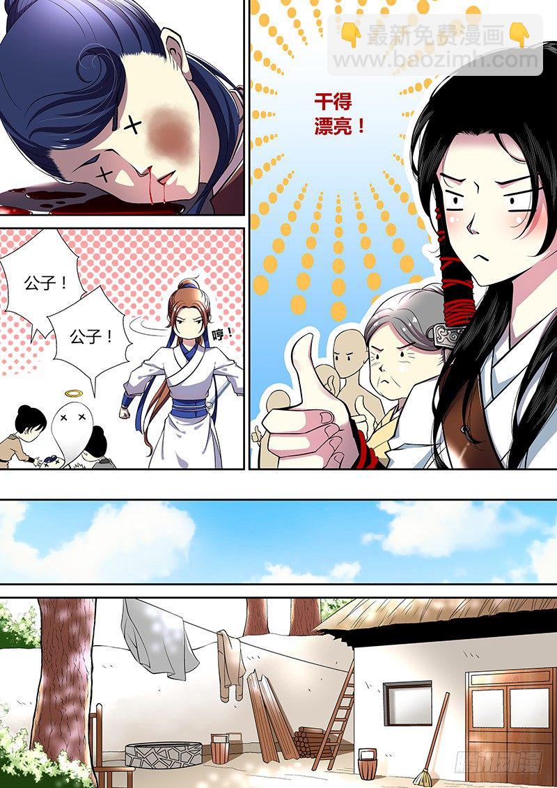 🍴降灵记 三十九章<下> 第4页