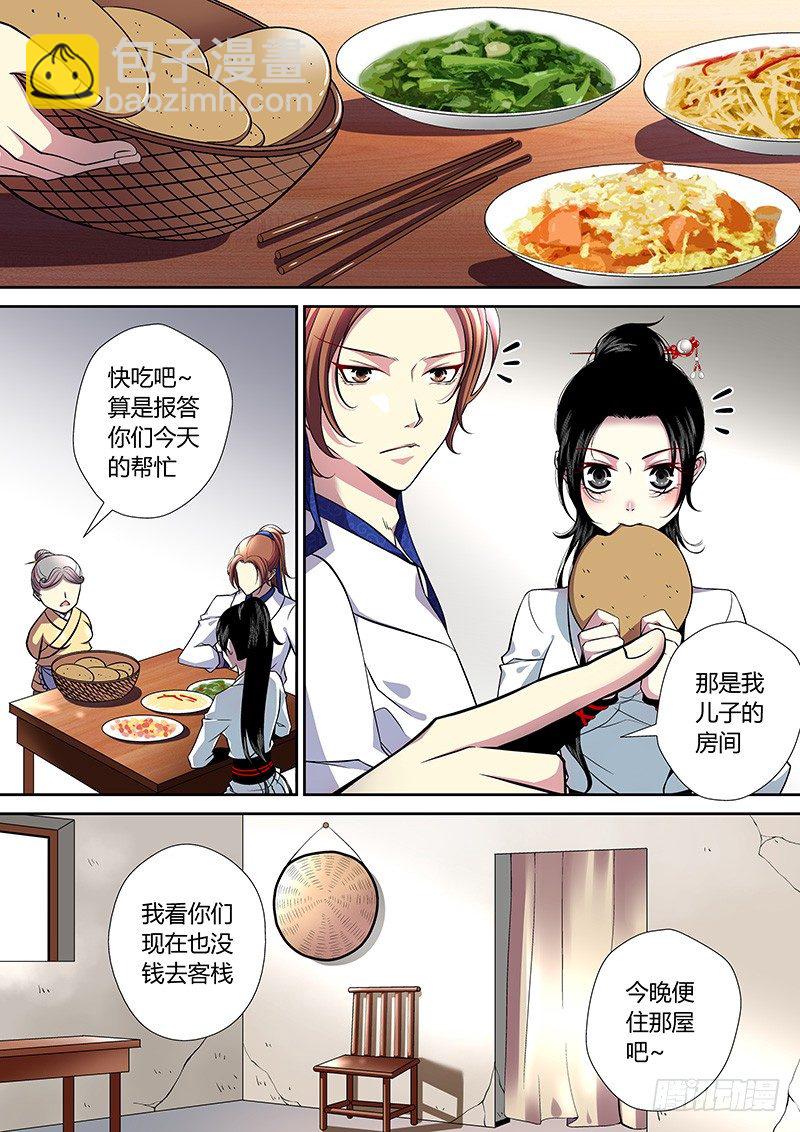 🍴降灵记 三十九章<下> 第5页