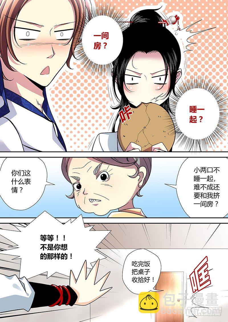 🍴降灵记 三十九章<下> 第6页