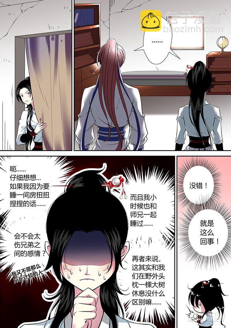 🍴降灵记 三十九章<下> 第7页