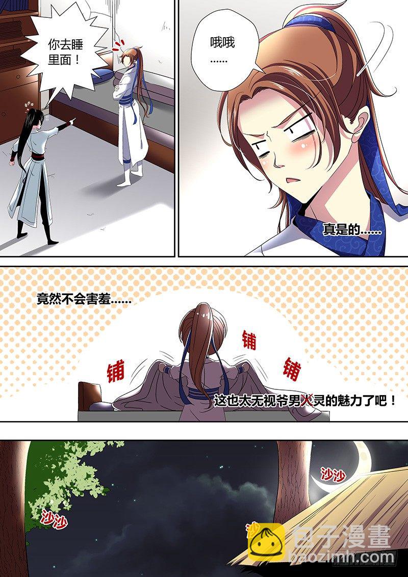 🍴降灵记 三十九章<下> 第8页