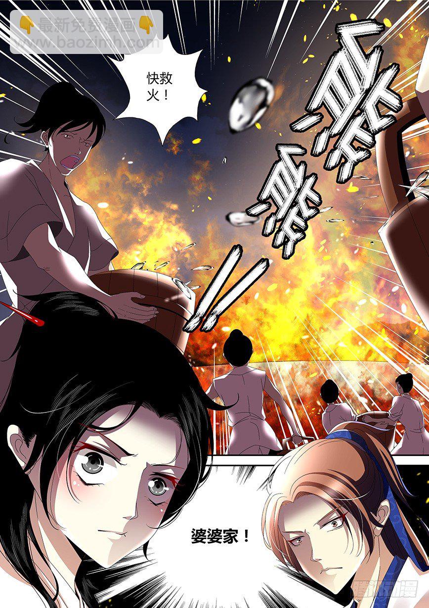 🍴降灵记 四十一章<下> 第10页