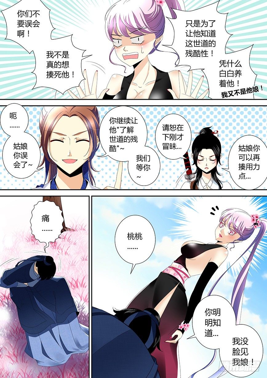 🍴降灵记 四十一章<下> 第2页