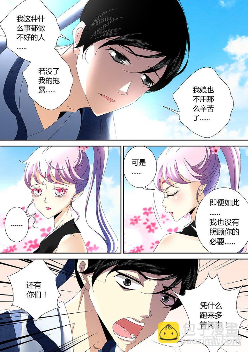 🍴降灵记 四十一章<下> 第3页