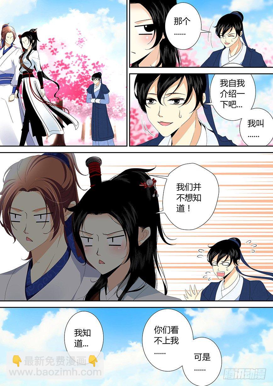 🍴降灵记 四十一章<下> 第6页