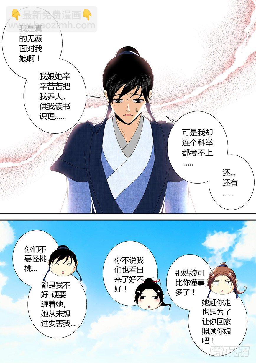 🍴降灵记 四十一章<下> 第7页