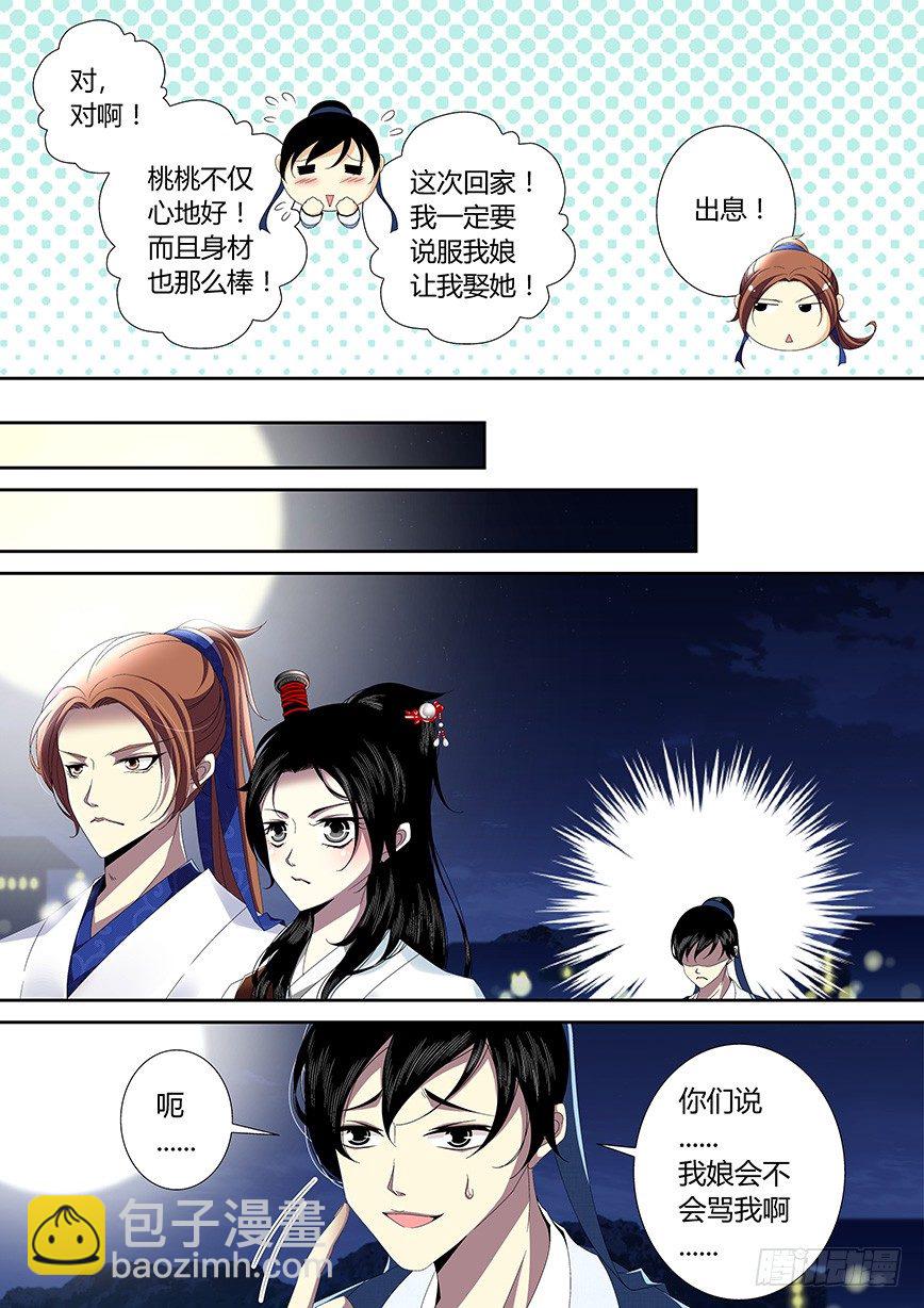 🍴降灵记 四十一章<下> 第8页