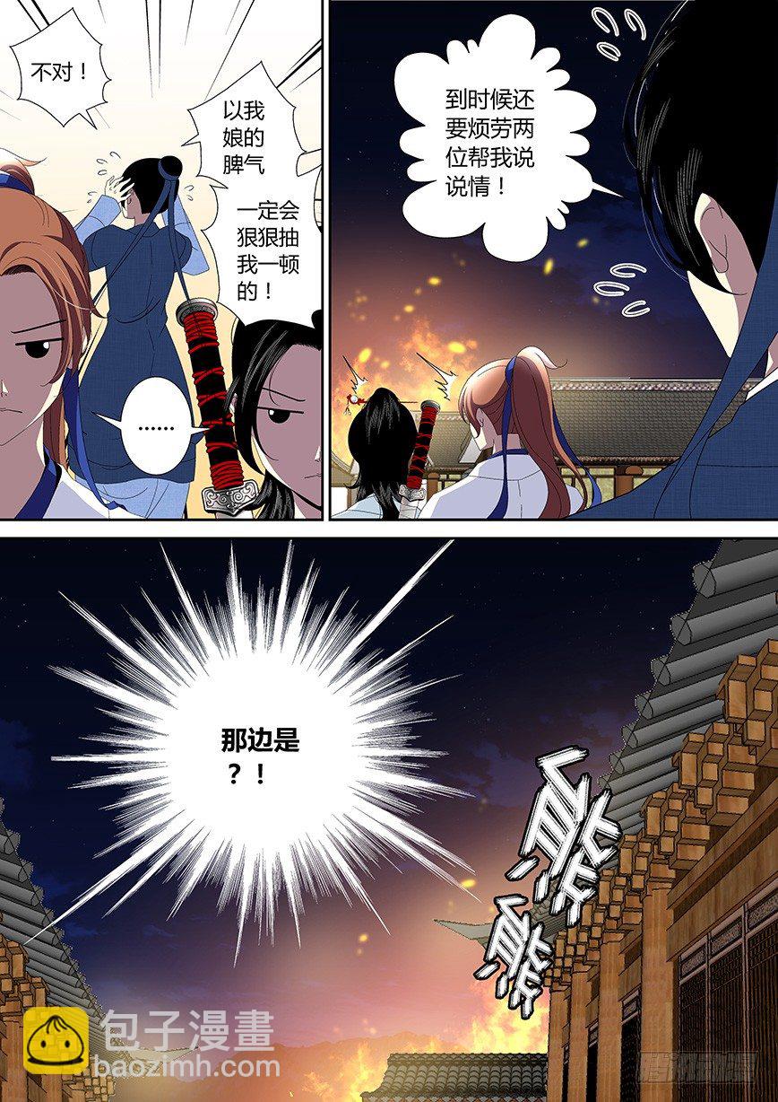 🍴降灵记 四十一章<下> 第9页
