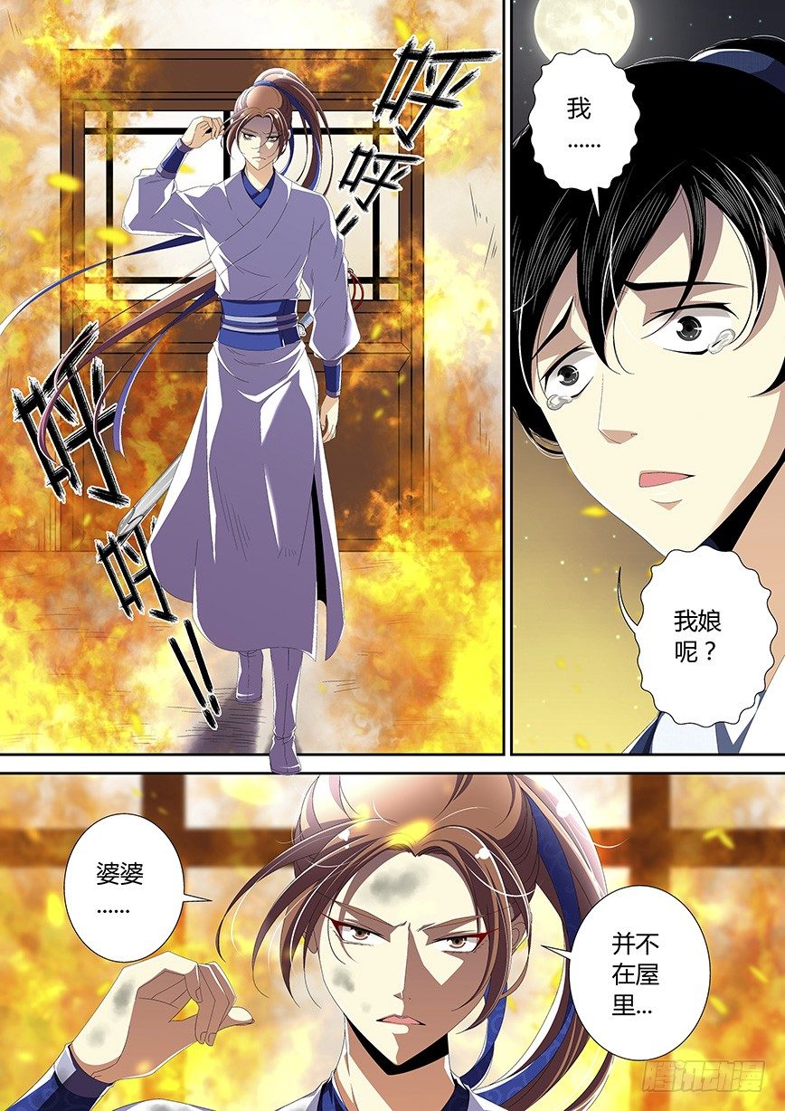 🍴降灵记 四十二章<下> 第1页