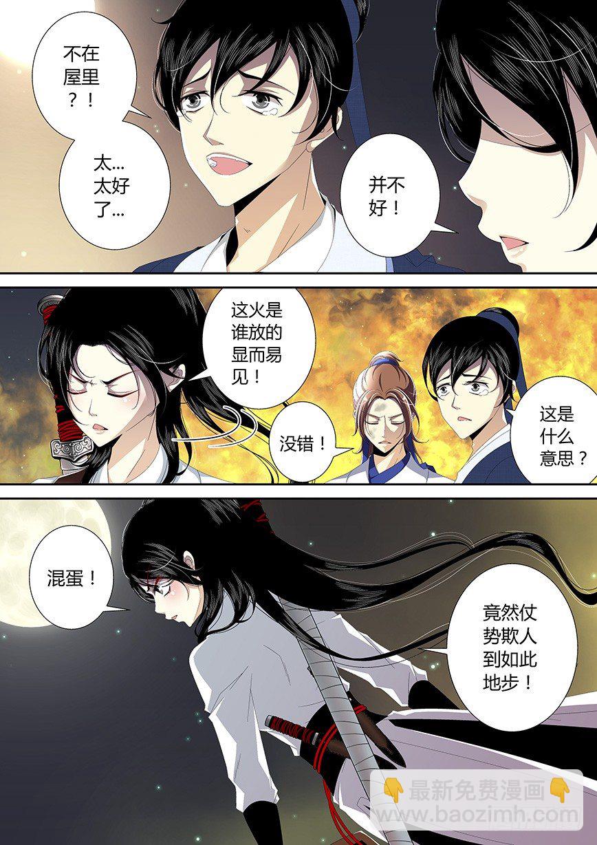 🍴降灵记 四十二章<下> 第2页