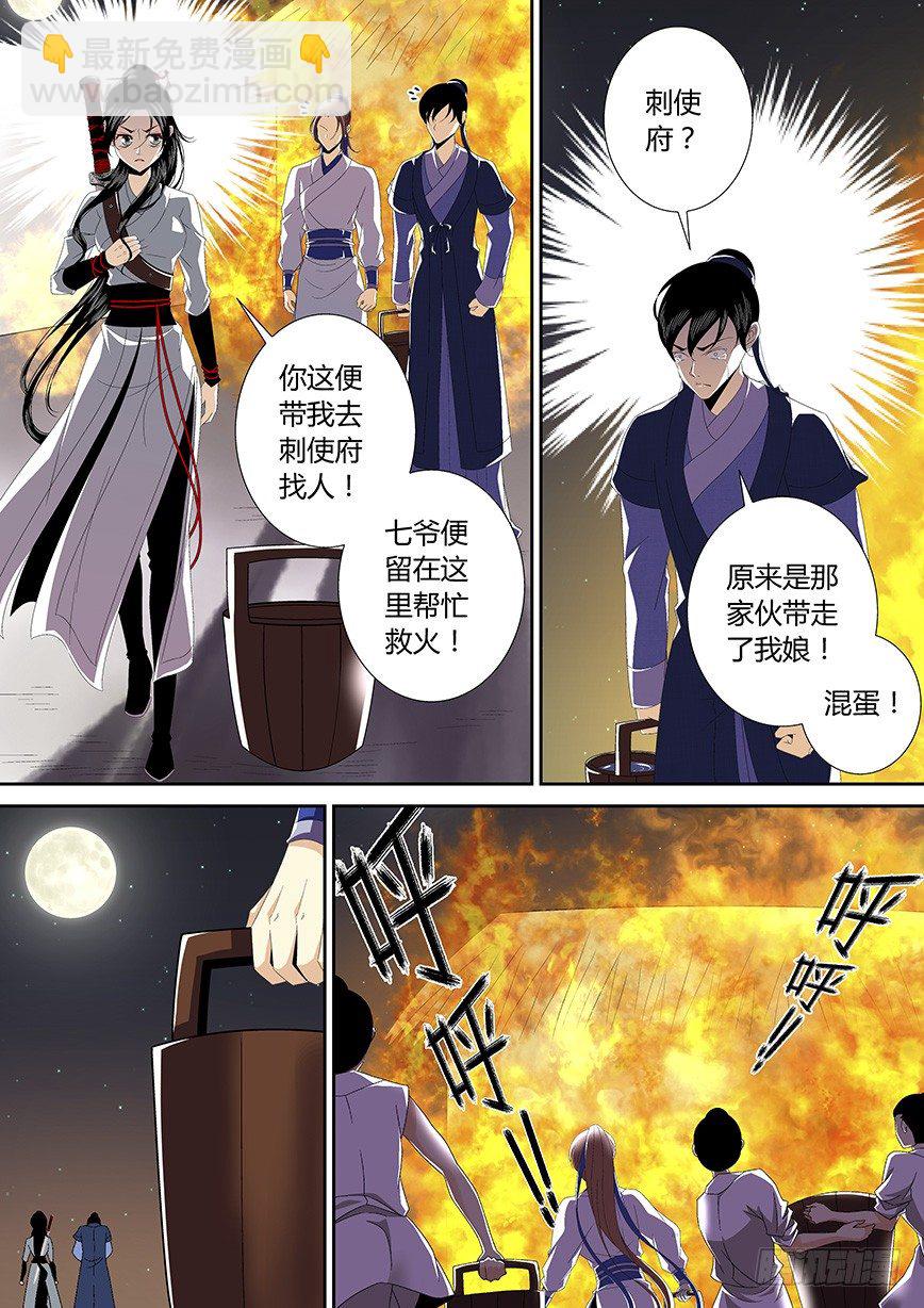 🍴降灵记 四十二章<下> 第3页