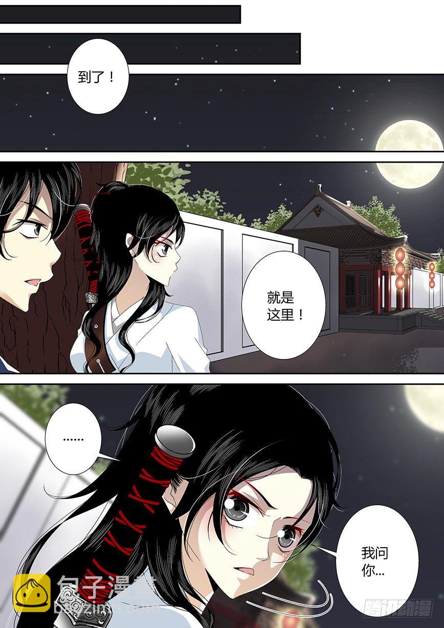 🍴降灵记 四十二章<下> 第4页