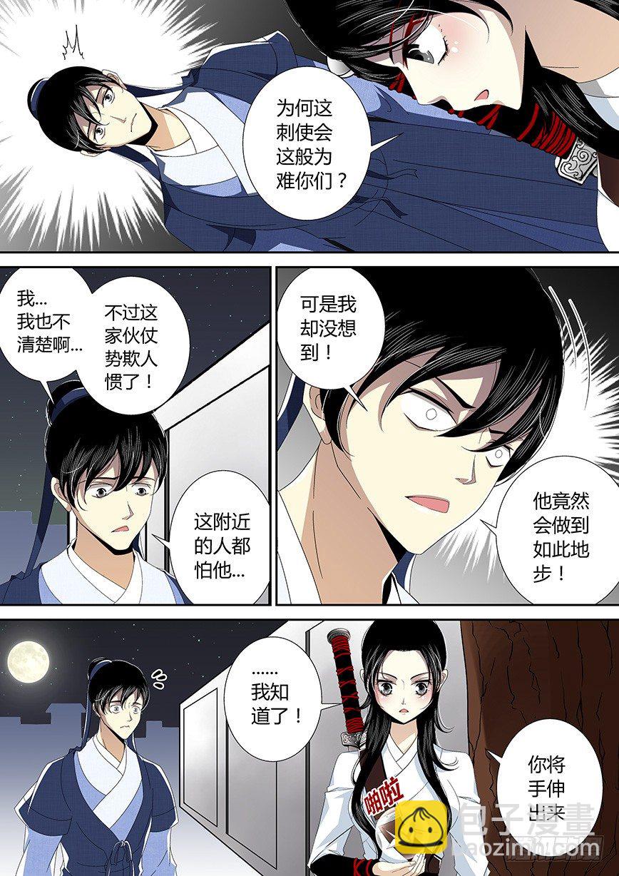 🍴降灵记 四十二章<下> 第5页