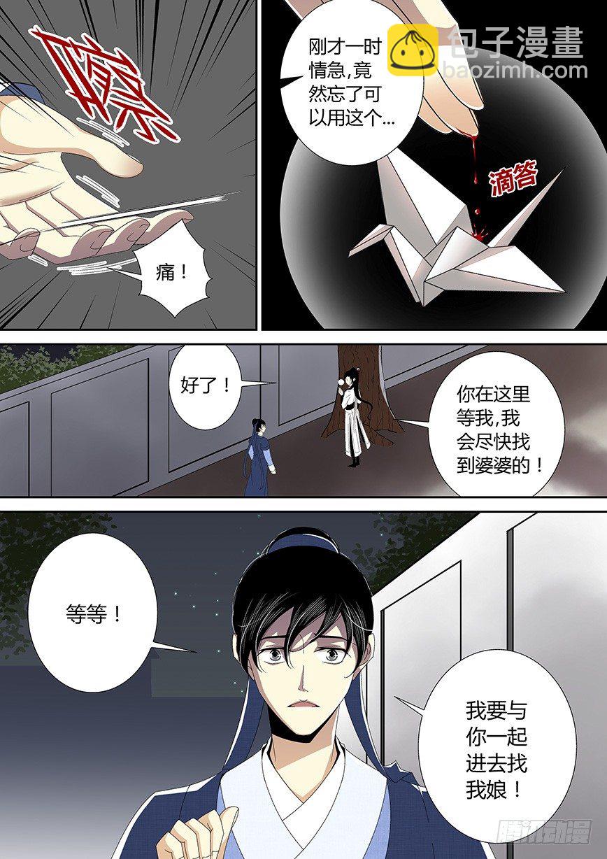 🍴降灵记 四十二章<下> 第6页