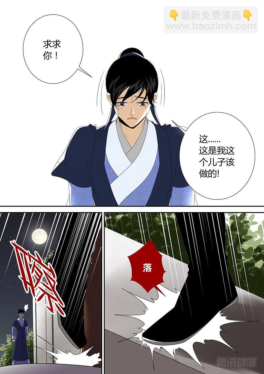🍴降灵记 四十二章<下> 第7页