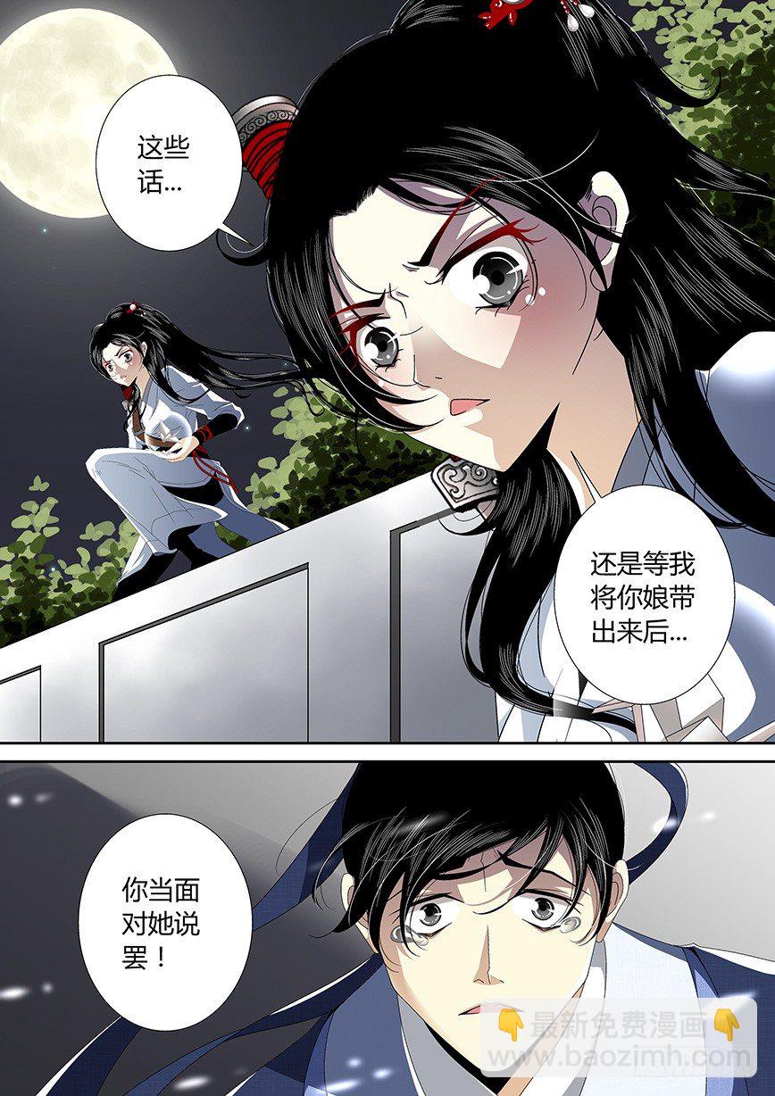 🍴降灵记 四十二章<下> 第8页