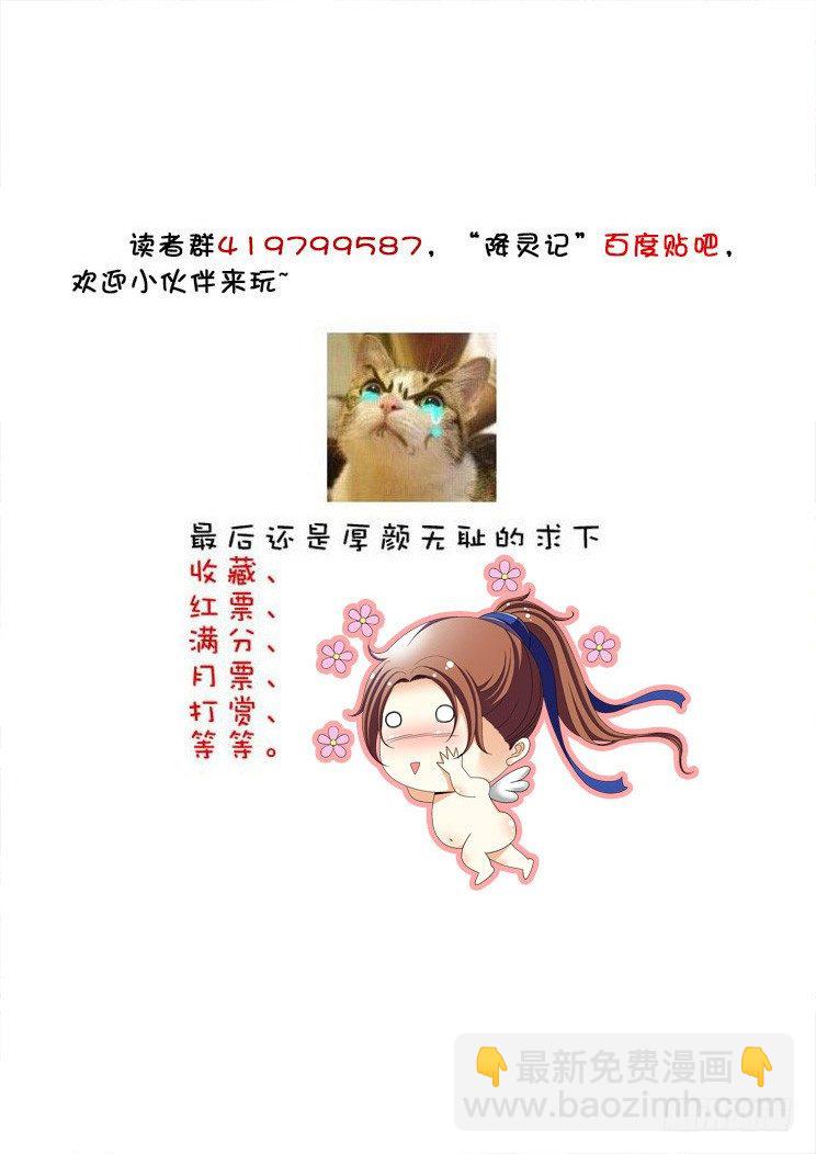 🍴降灵记 四十二章<下> 第9页
