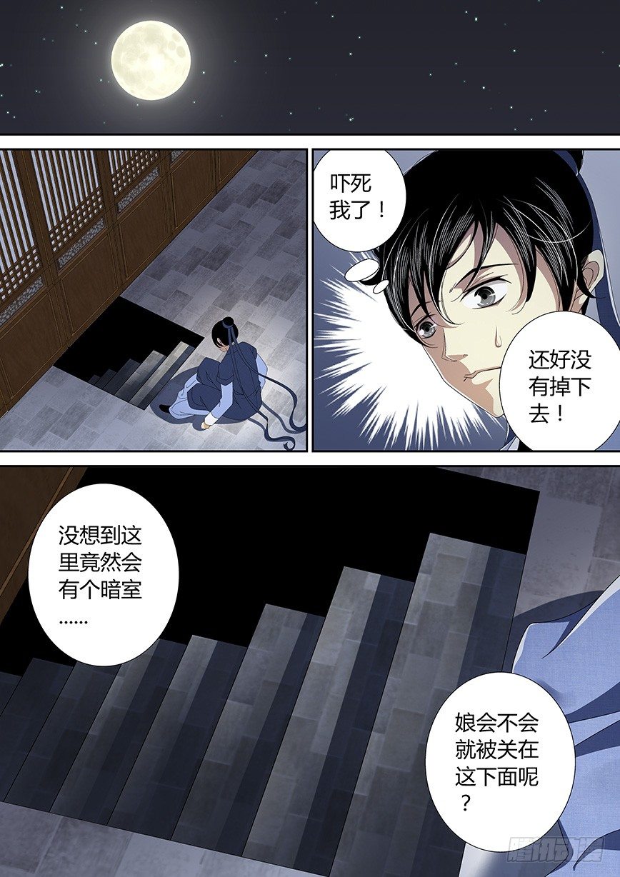 🍴降灵记 四十三章<下> 第1页