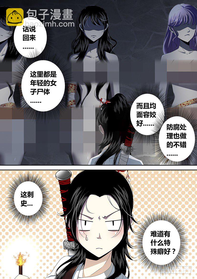 🍴降灵记 四十三章<下> 第10页