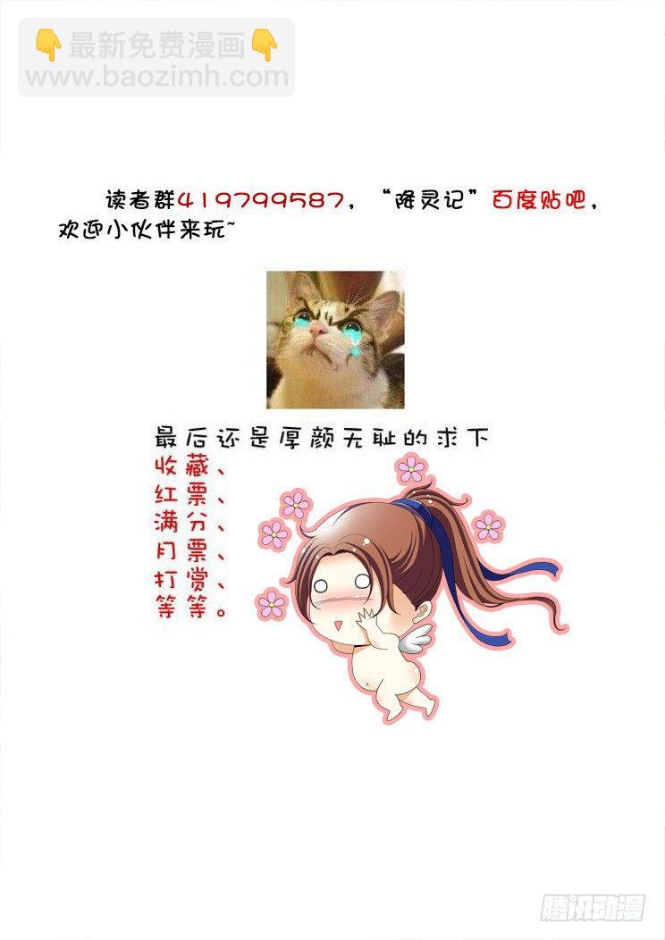 🍴降灵记 四十三章<下> 第11页