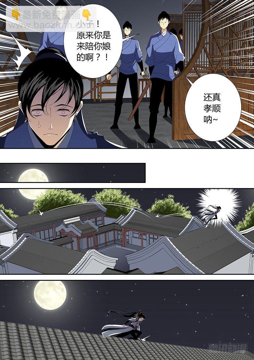 🍴降灵记 四十三章<下> 第2页
