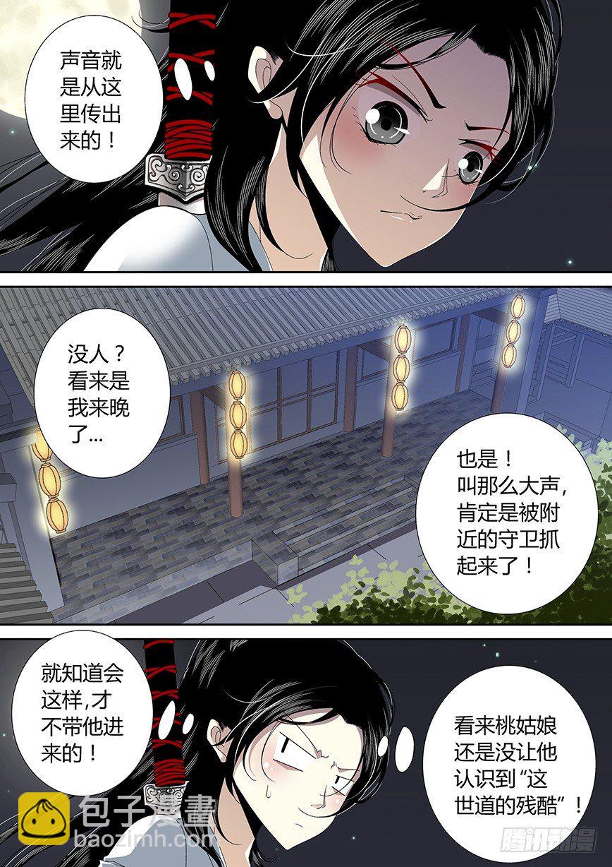 🍴降灵记 四十三章<下> 第3页