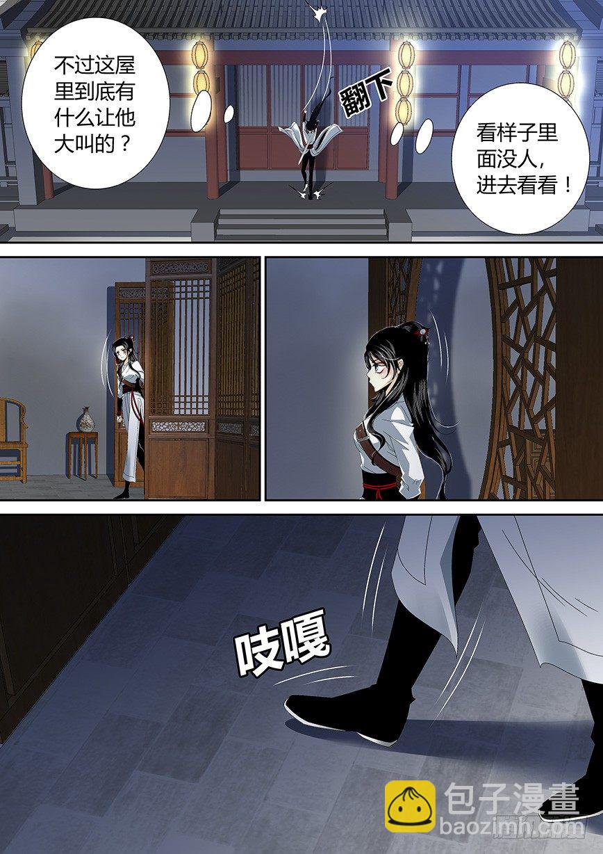 🍴降灵记 四十三章<下> 第4页