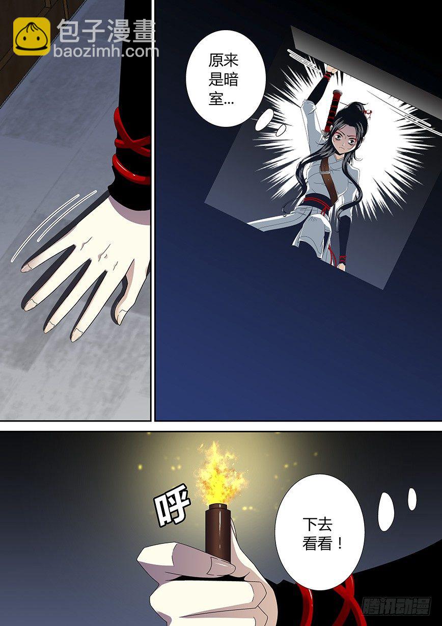 🍴降灵记 四十三章<下> 第5页