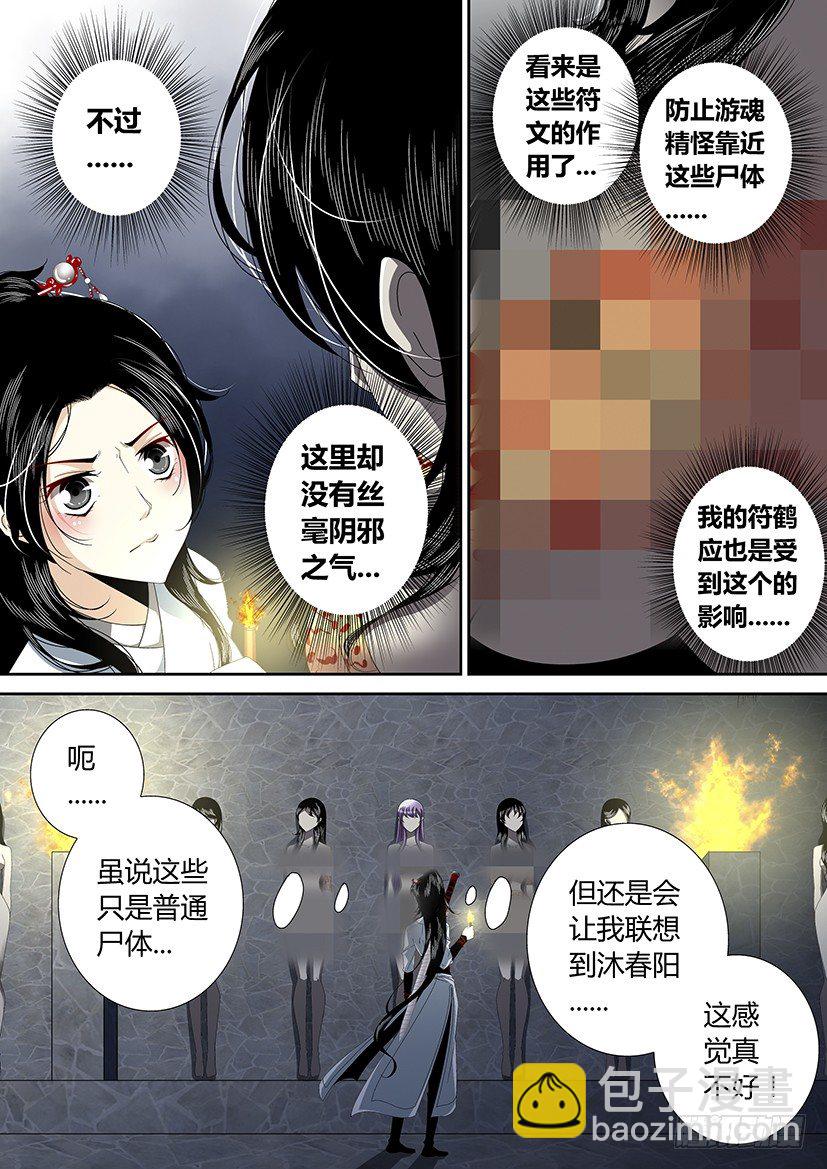 🍴降灵记 四十三章<下> 第9页