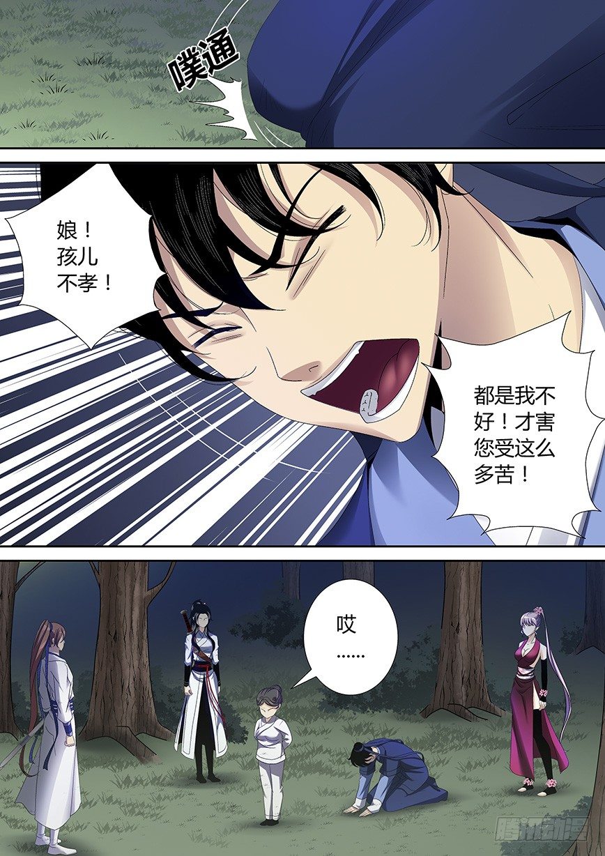 🍴降灵记 四十四章<下> 第1页