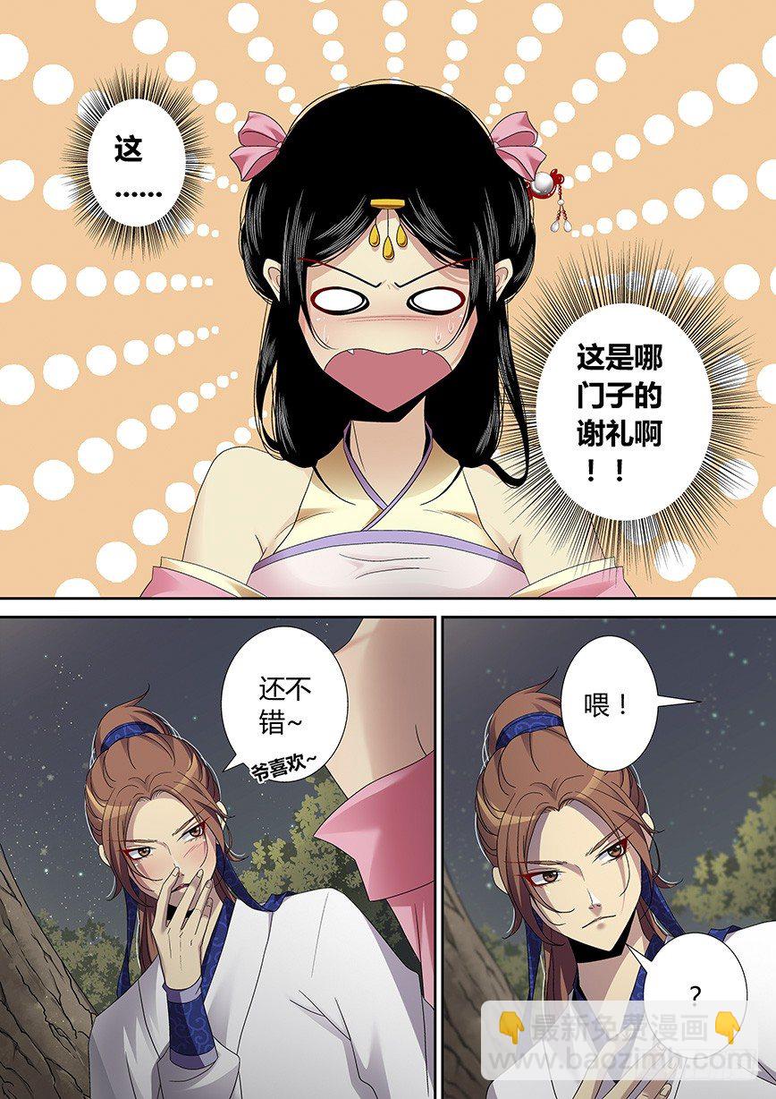 🍴降灵记 四十四章<下> 第11页
