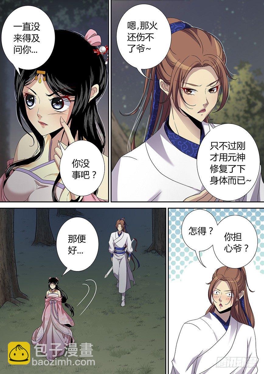 🍴降灵记 四十四章<下> 第12页