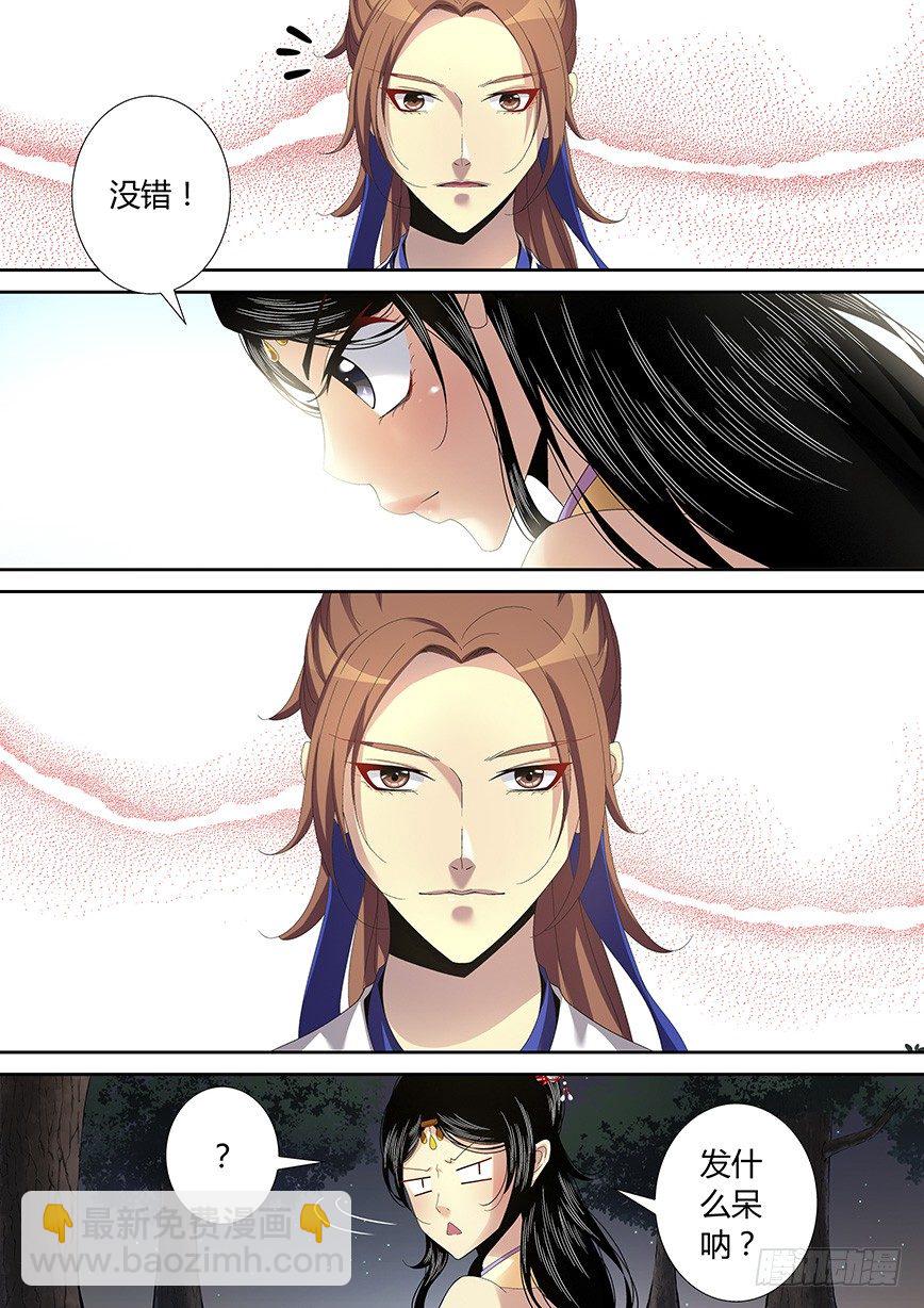 🍴降灵记 四十四章<下> 第13页