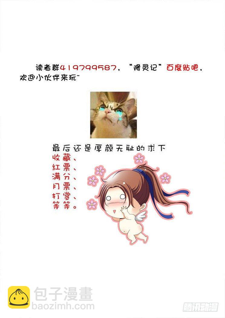 🍴降灵记 四十四章<下> 第16页