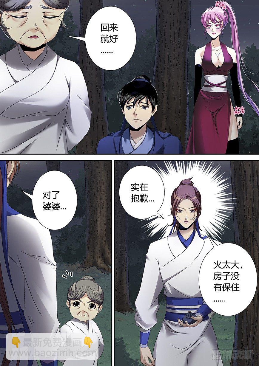 🍴降灵记 四十四章<下> 第2页