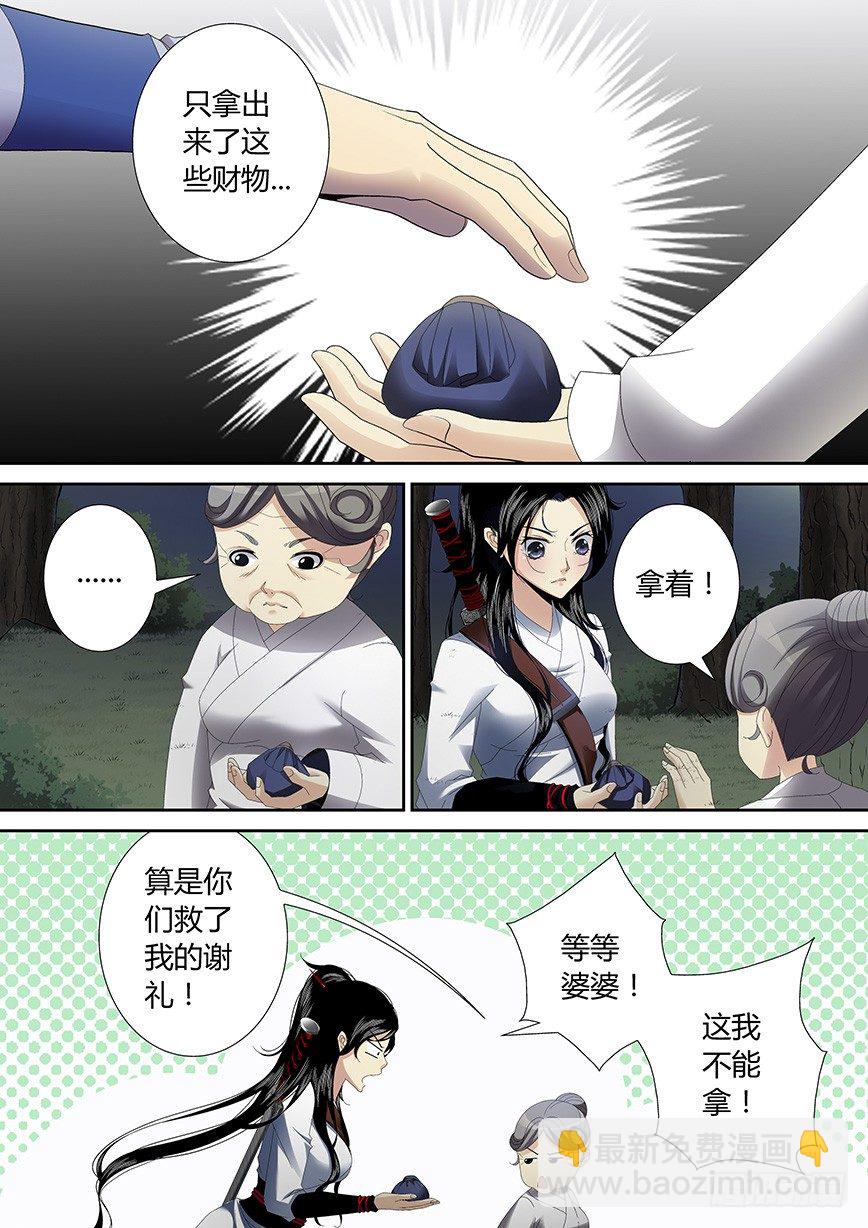 🍴降灵记 四十四章<下> 第3页