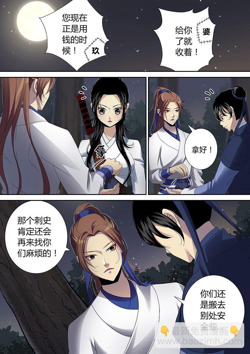 🍴降灵记 四十四章<下> 第4页