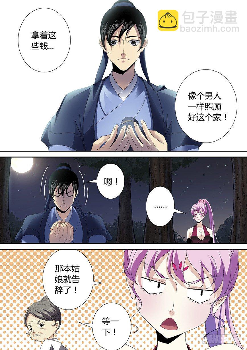 🍴降灵记 四十四章<下> 第5页