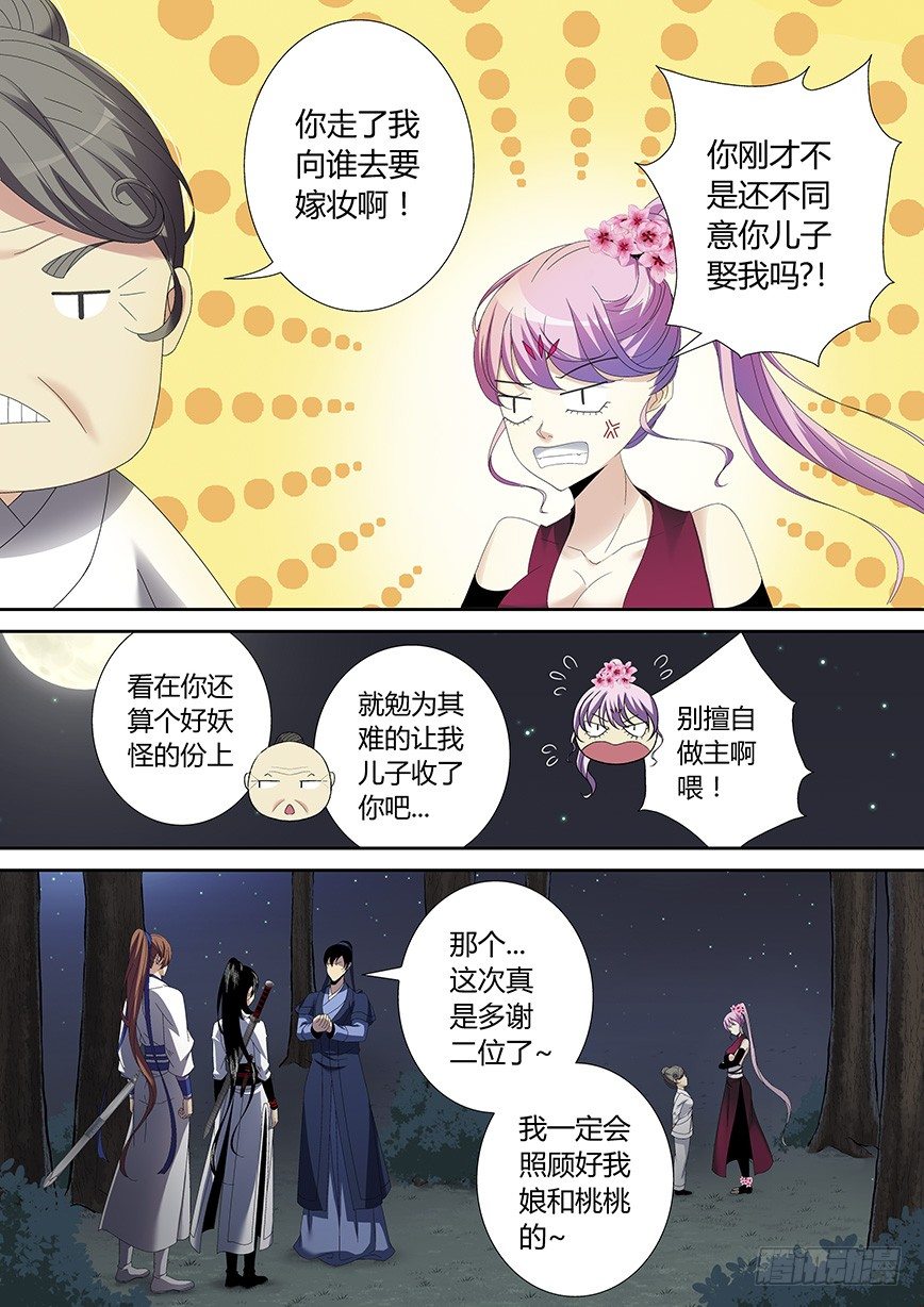 🍴降灵记 四十四章<下> 第6页