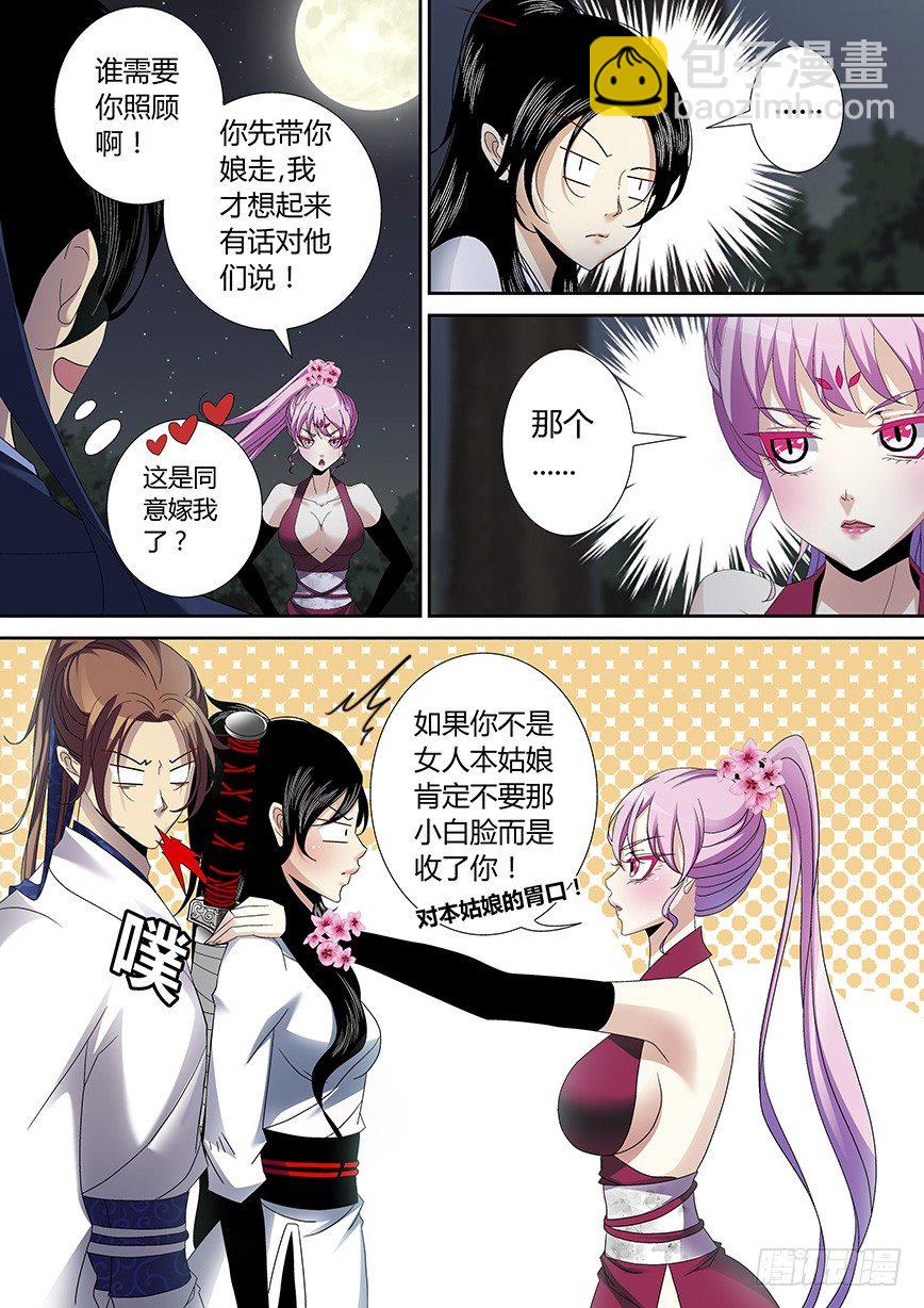 🍴降灵记 四十四章<下> 第7页