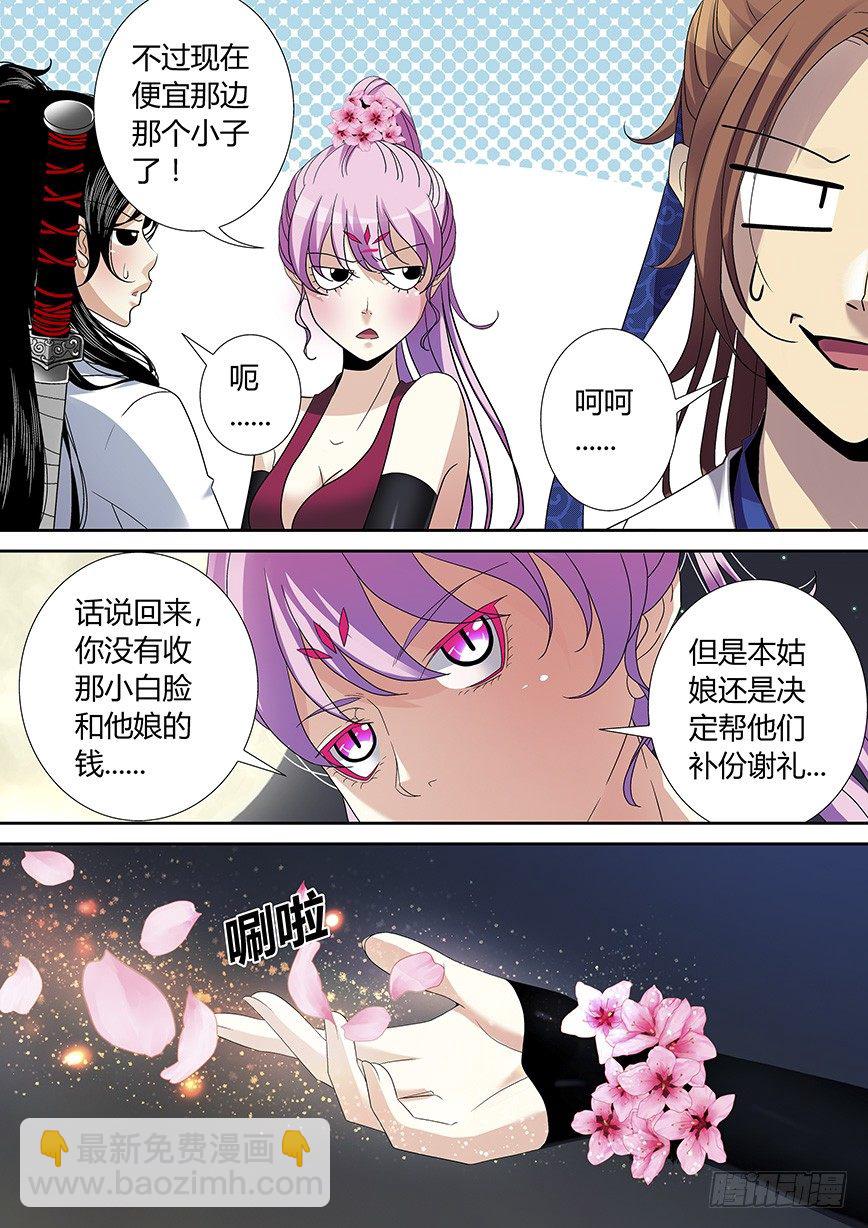 🍴降灵记 四十四章<下> 第8页