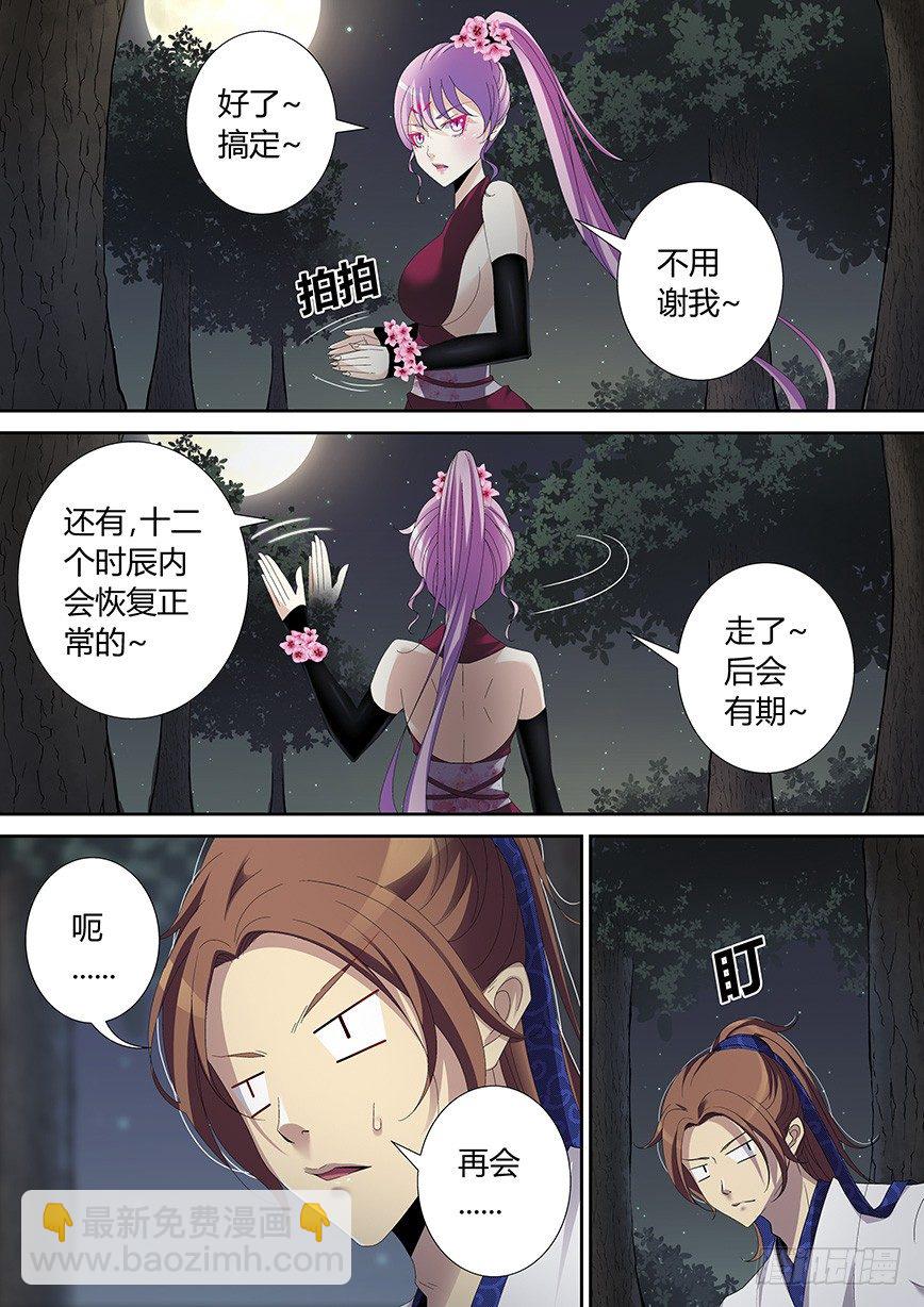 🍴降灵记 四十四章<下> 第9页