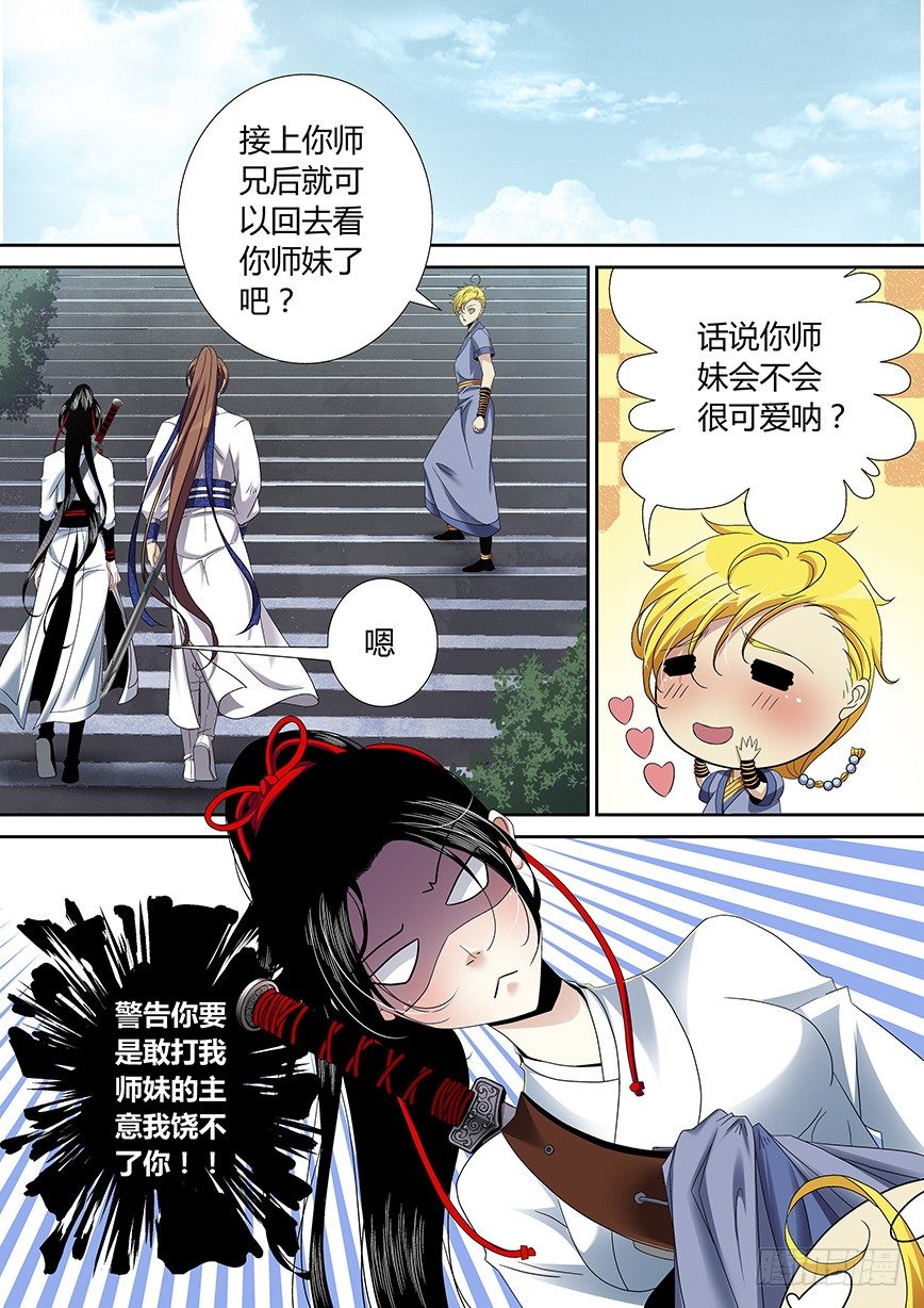 🍴降灵记 四十五章<下> 第1页