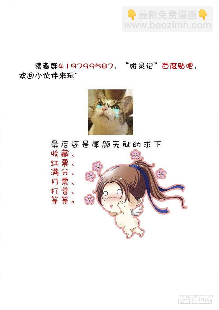 🍴降灵记 四十五章<下> 第11页