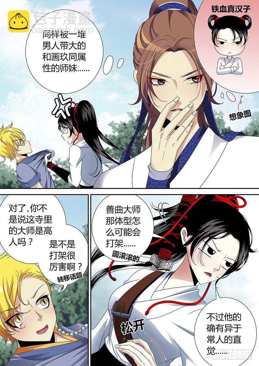 🍴降灵记 四十五章<下> 第2页