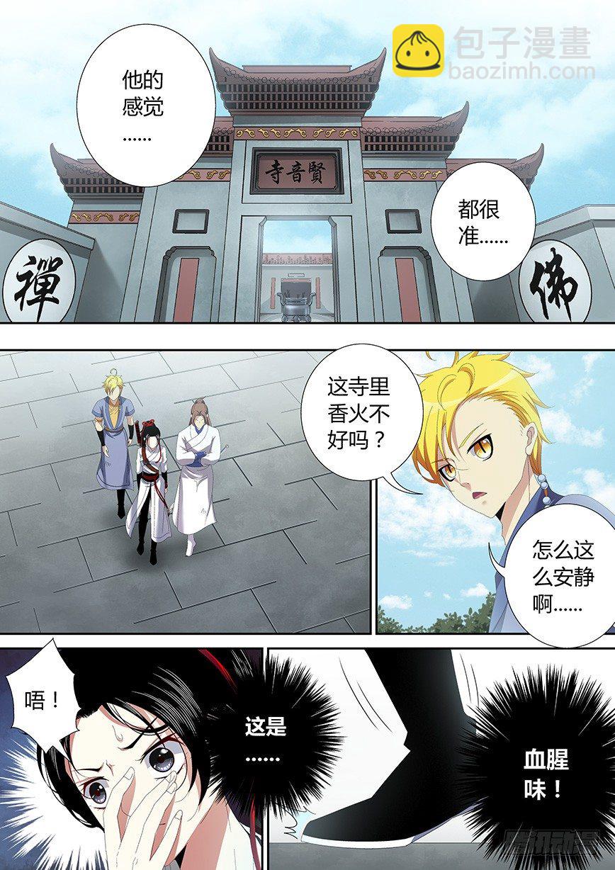 🍴降灵记 四十五章<下> 第3页