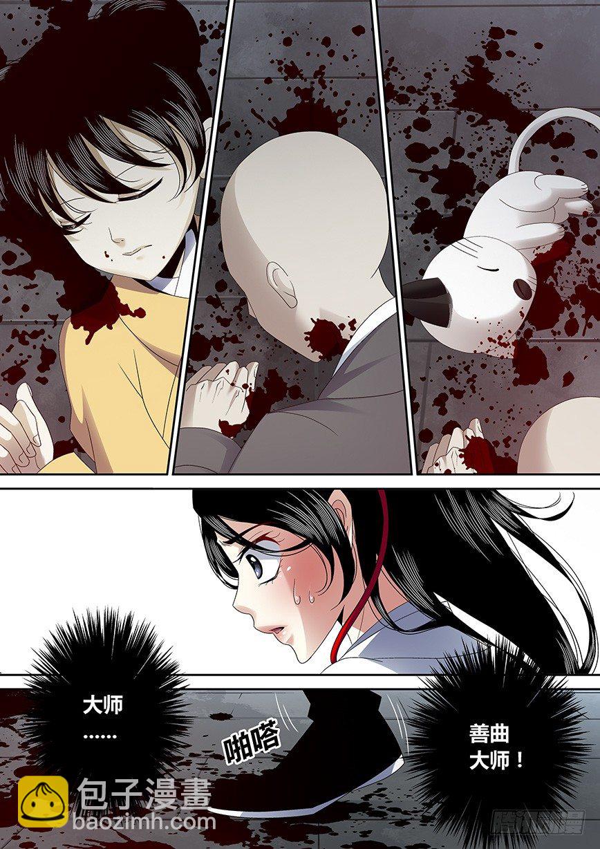 🍴降灵记 四十五章<下> 第6页