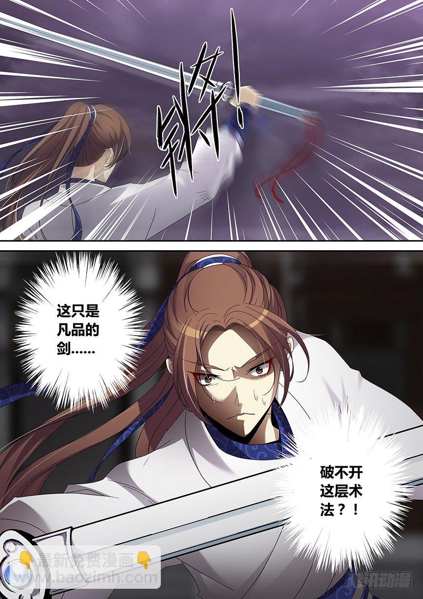 🍴降灵记 四十六章<下> 第10页