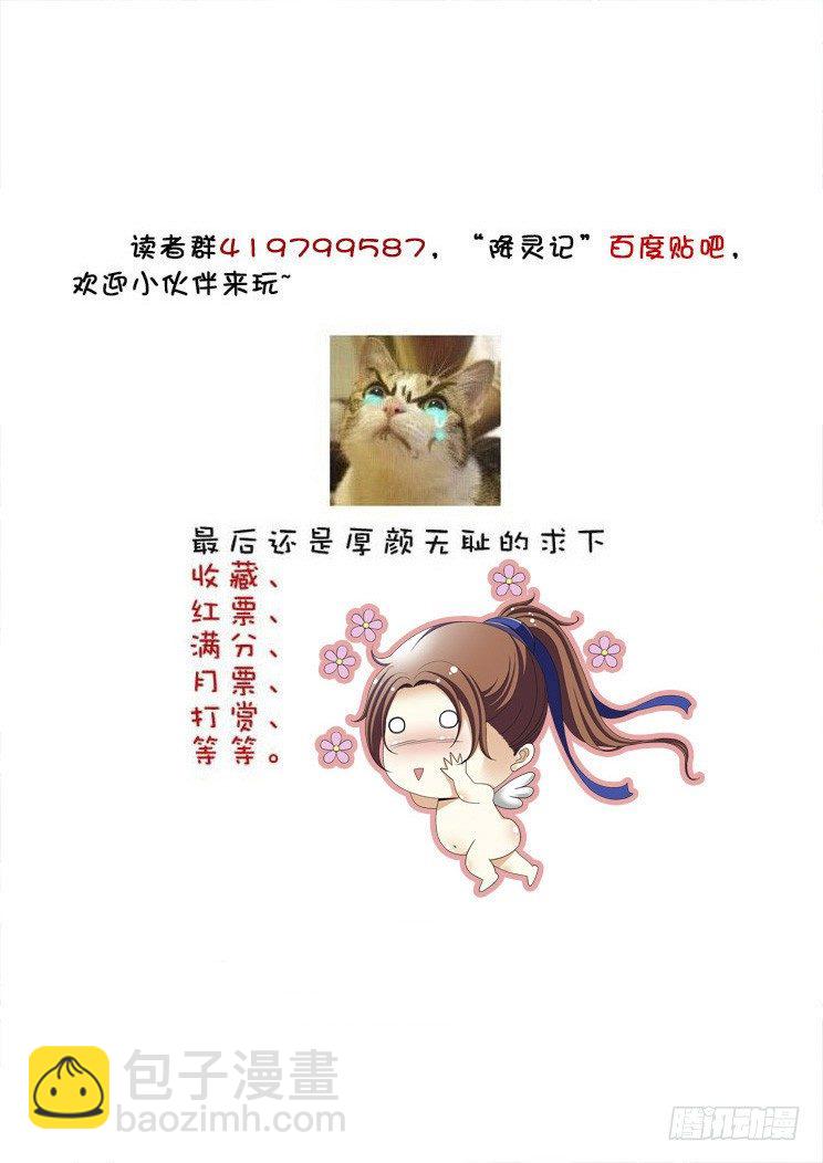 🍴降灵记 四十六章<下> 第11页