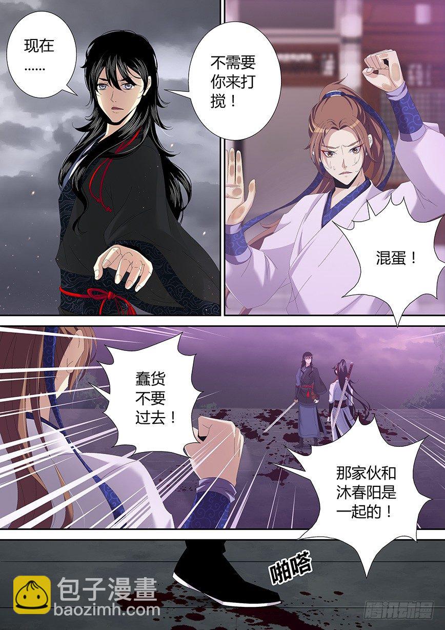 🍴降灵记 四十六章<下> 第3页